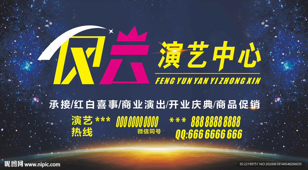 风云演艺