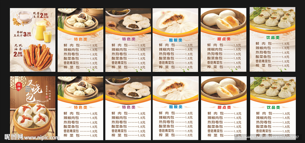 包子价格表