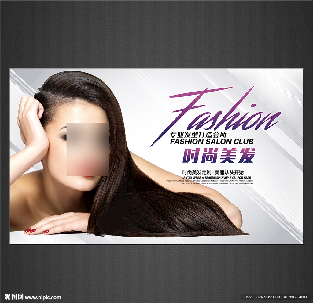 美发