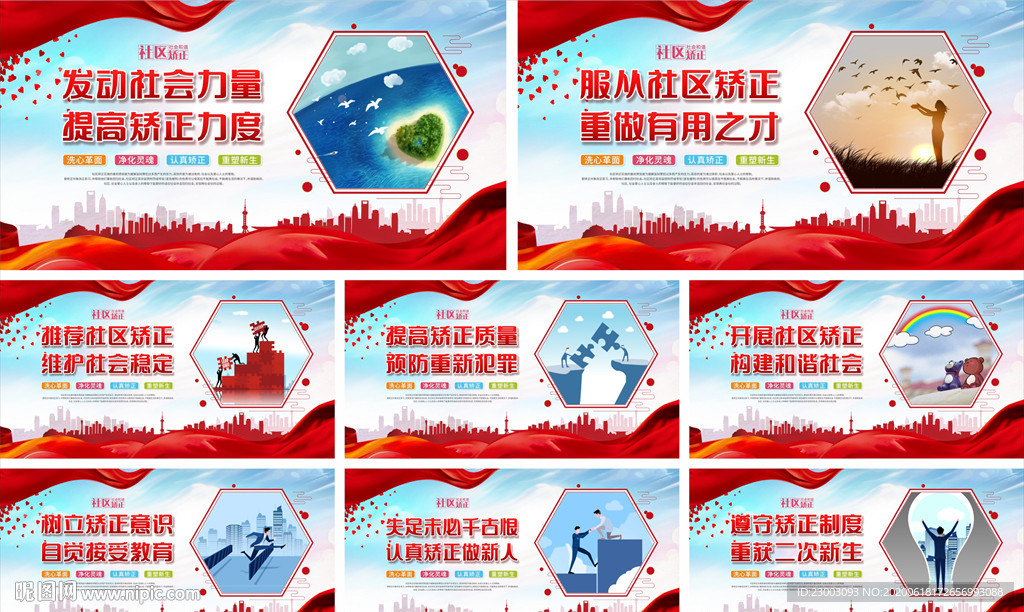 社区矫正 文化墙图片