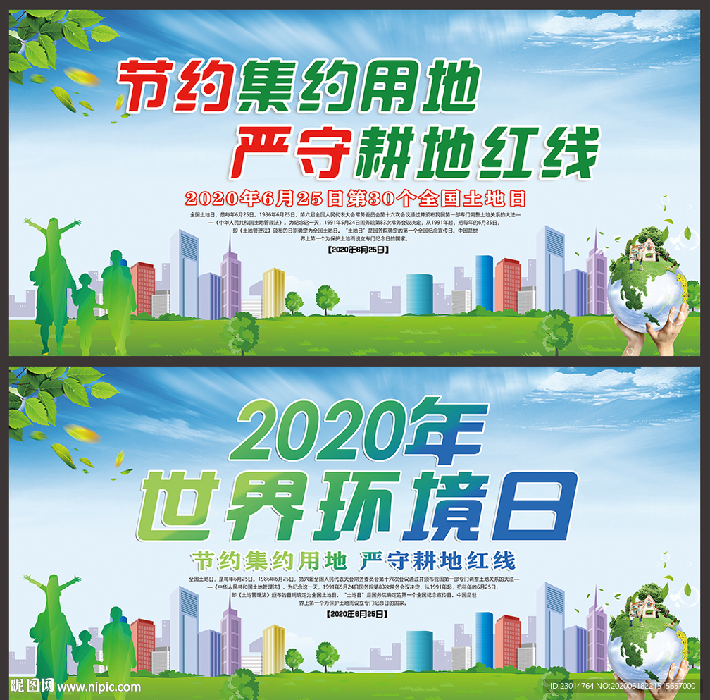 2020土地日 全国土地日