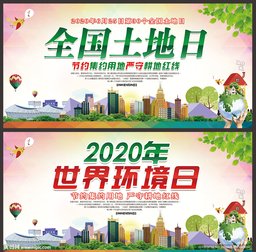 2020全国土地日