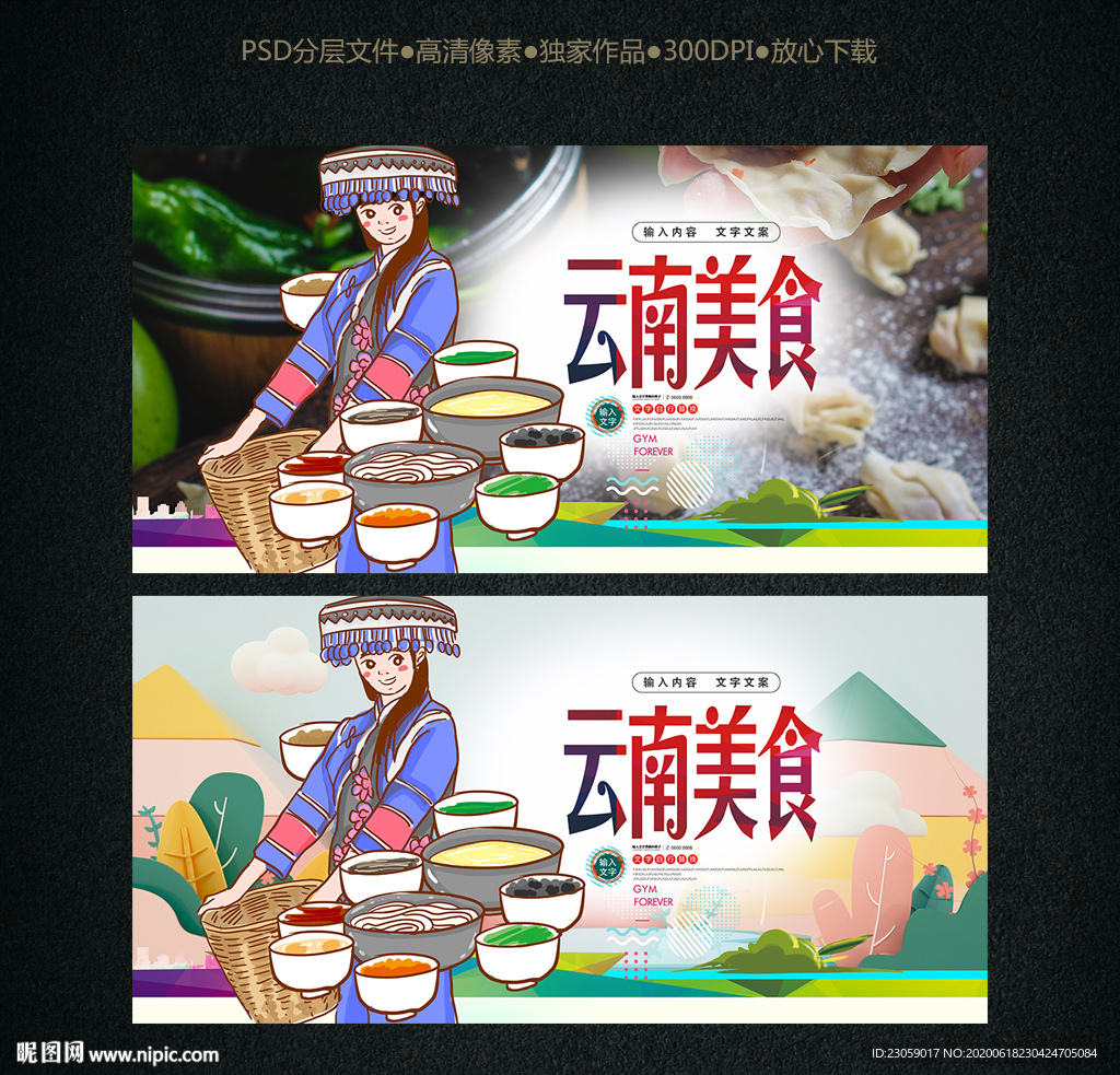 云南美食海报