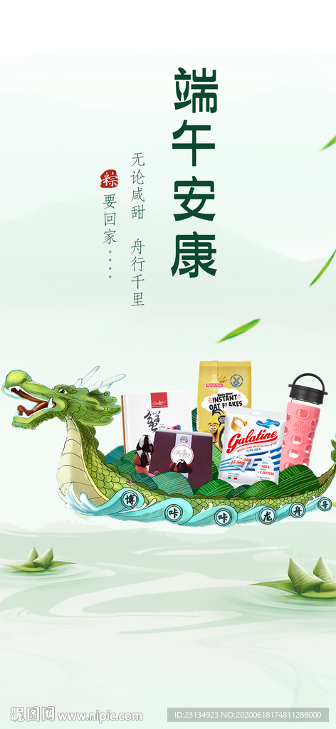端午节海报 端午节闪屏