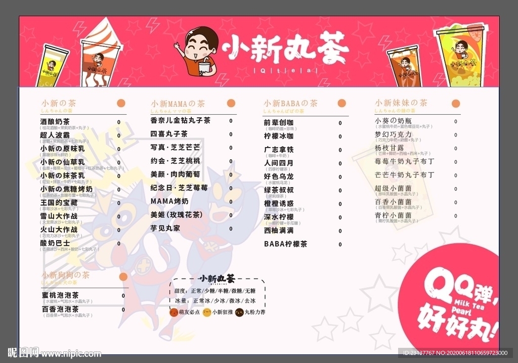 小新丸茶奶茶饮品菜单