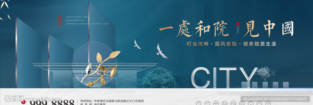 新中式地产形象稿