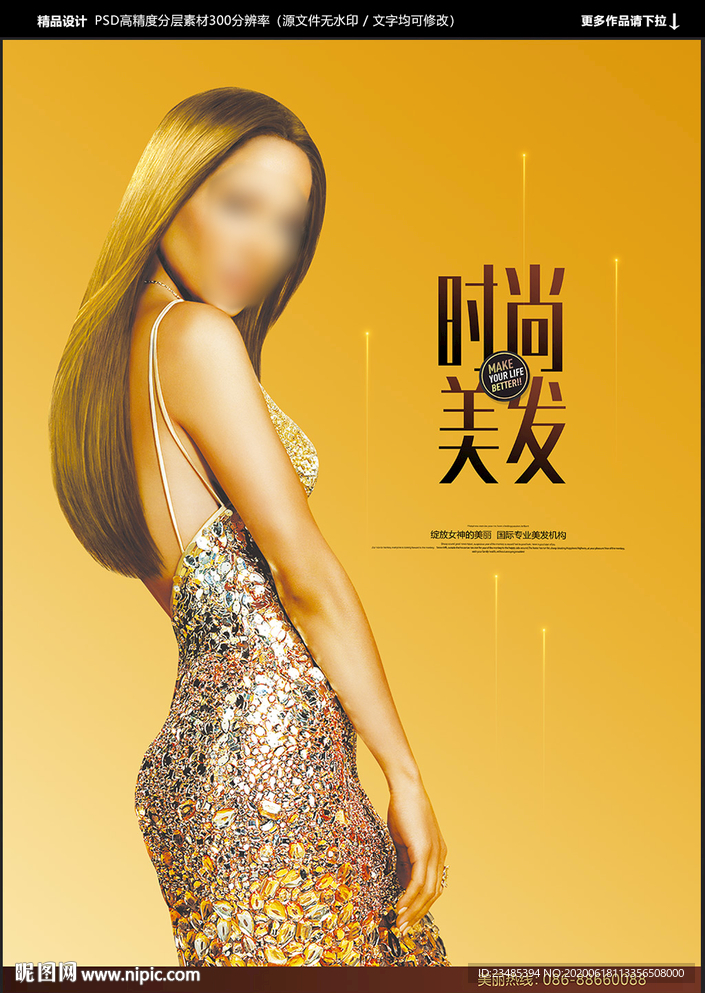 美发海报