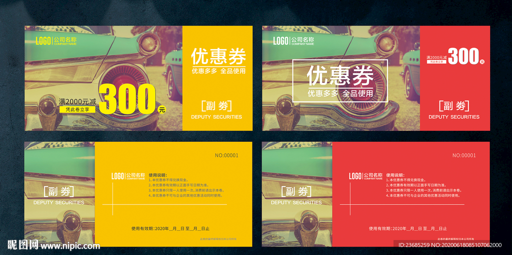 优惠券