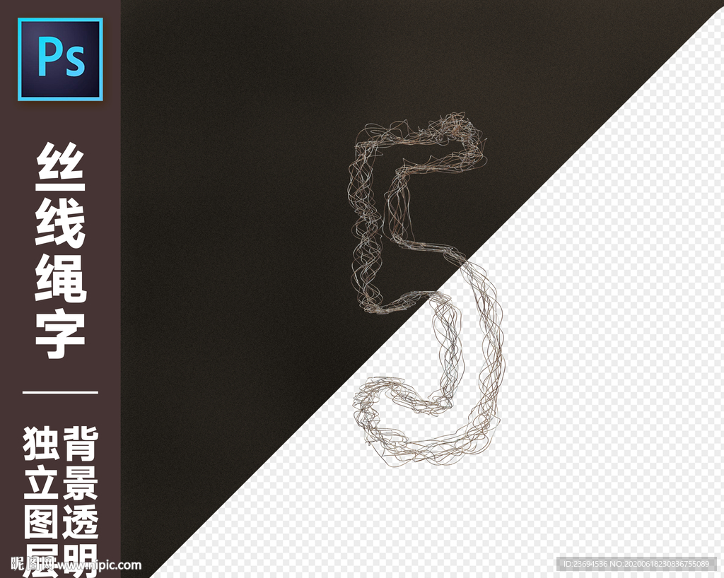 丝线绳字5