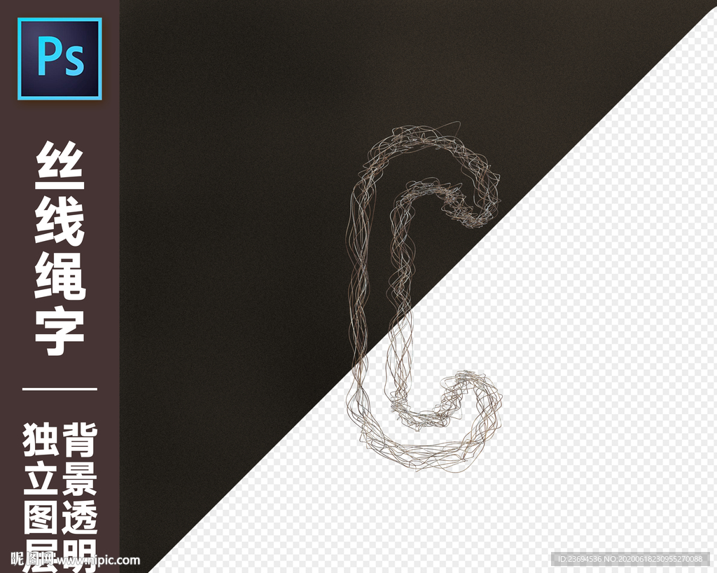 丝线绳字C