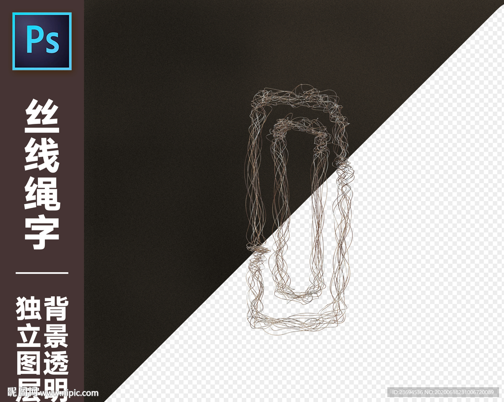 丝线绳字D