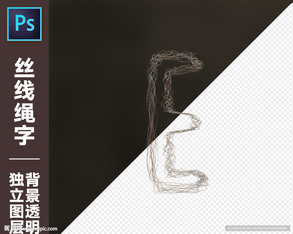 丝线绳字E
