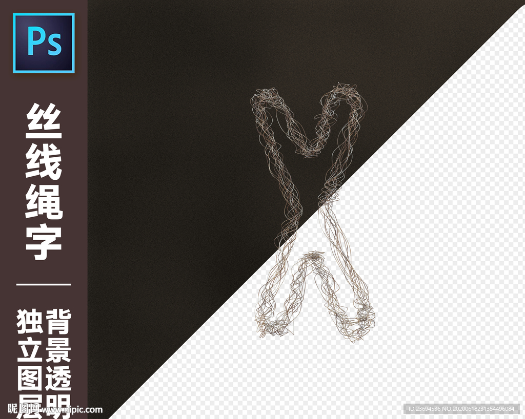 丝线绳字X