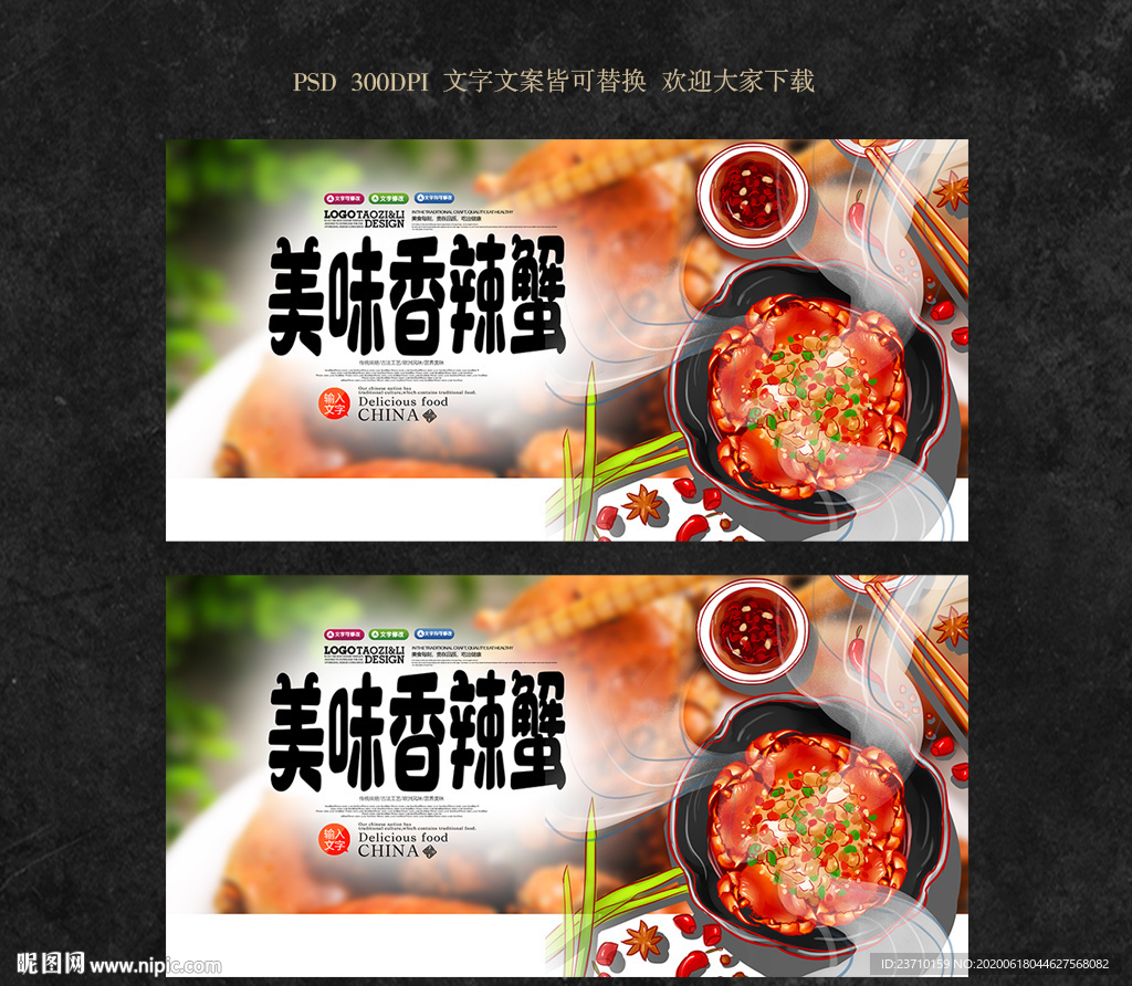 香辣蟹