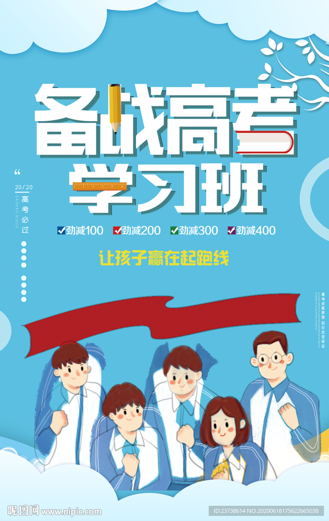 蓝色卡通备战高考海报