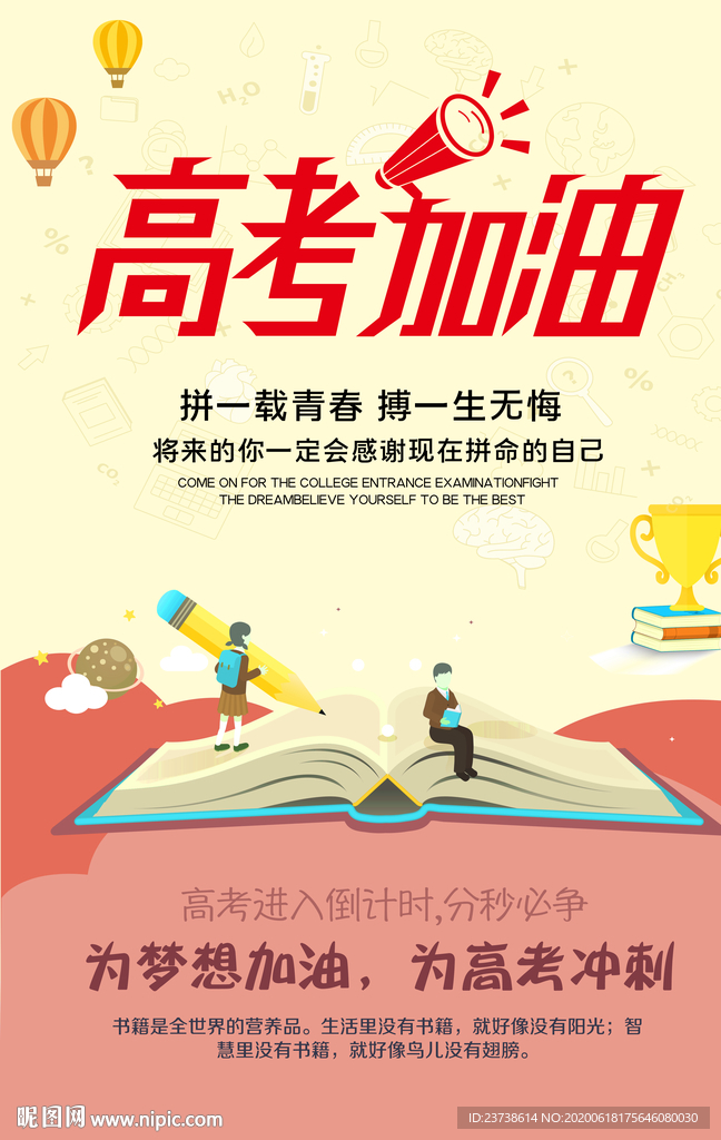简约高考加油海报