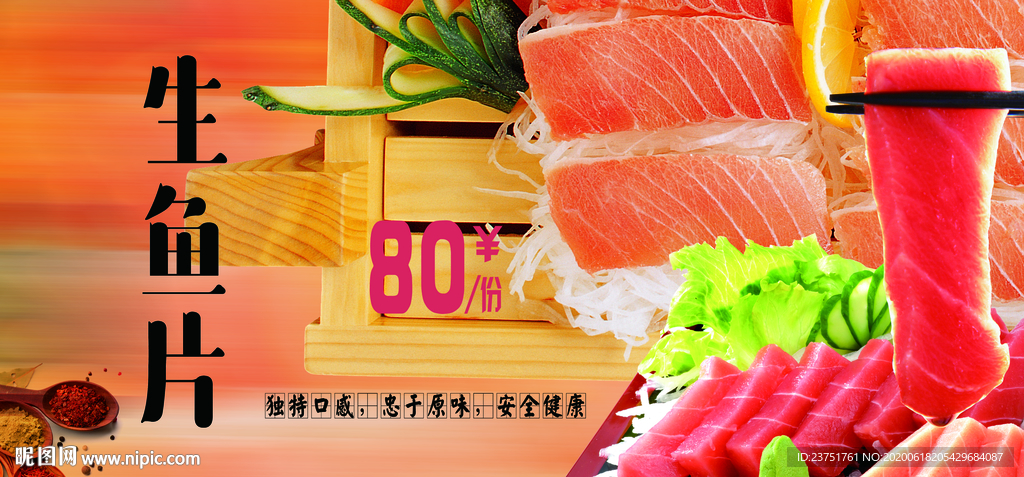 日式美食