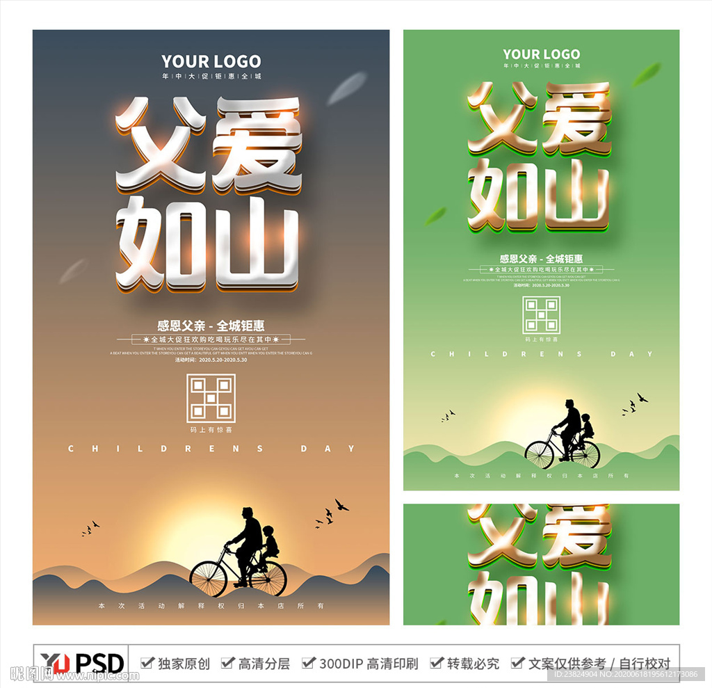 父亲节