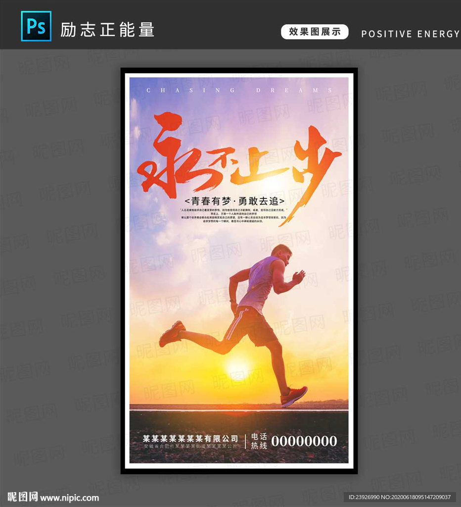励志正能量