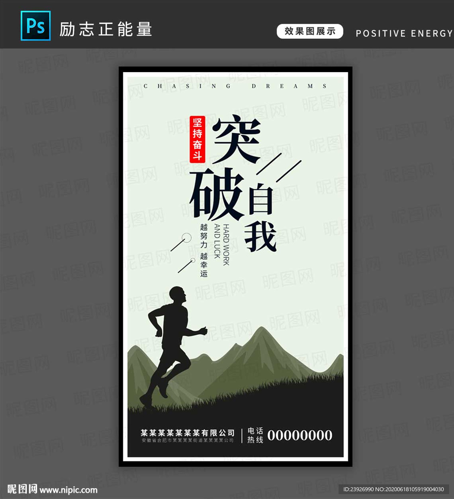 励志海报