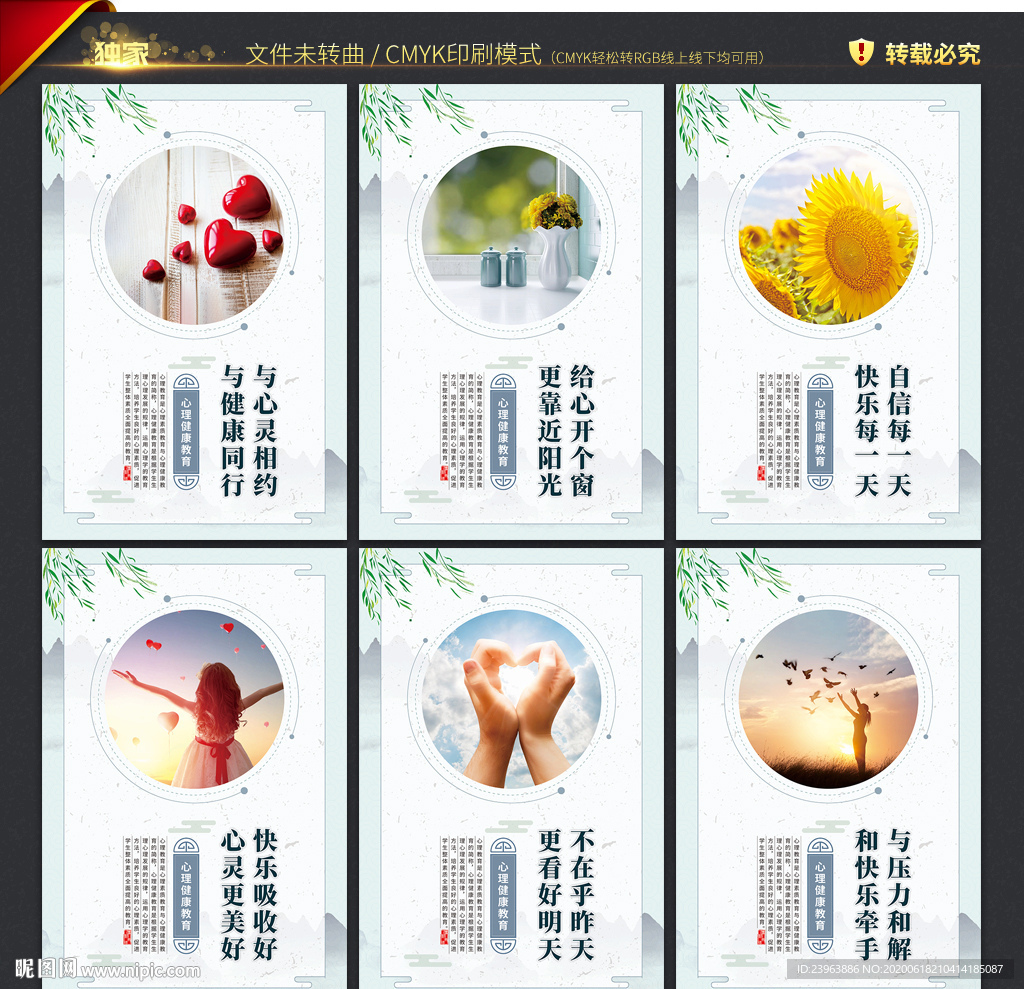 校园心理健康教育