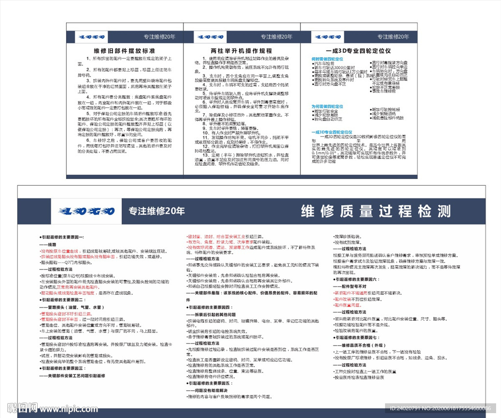 维修质量工程检测