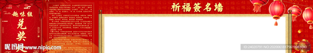 祈福墙