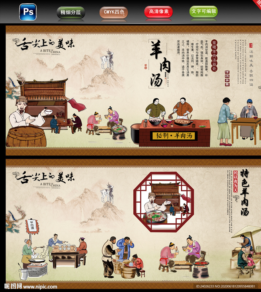 羊肉汤