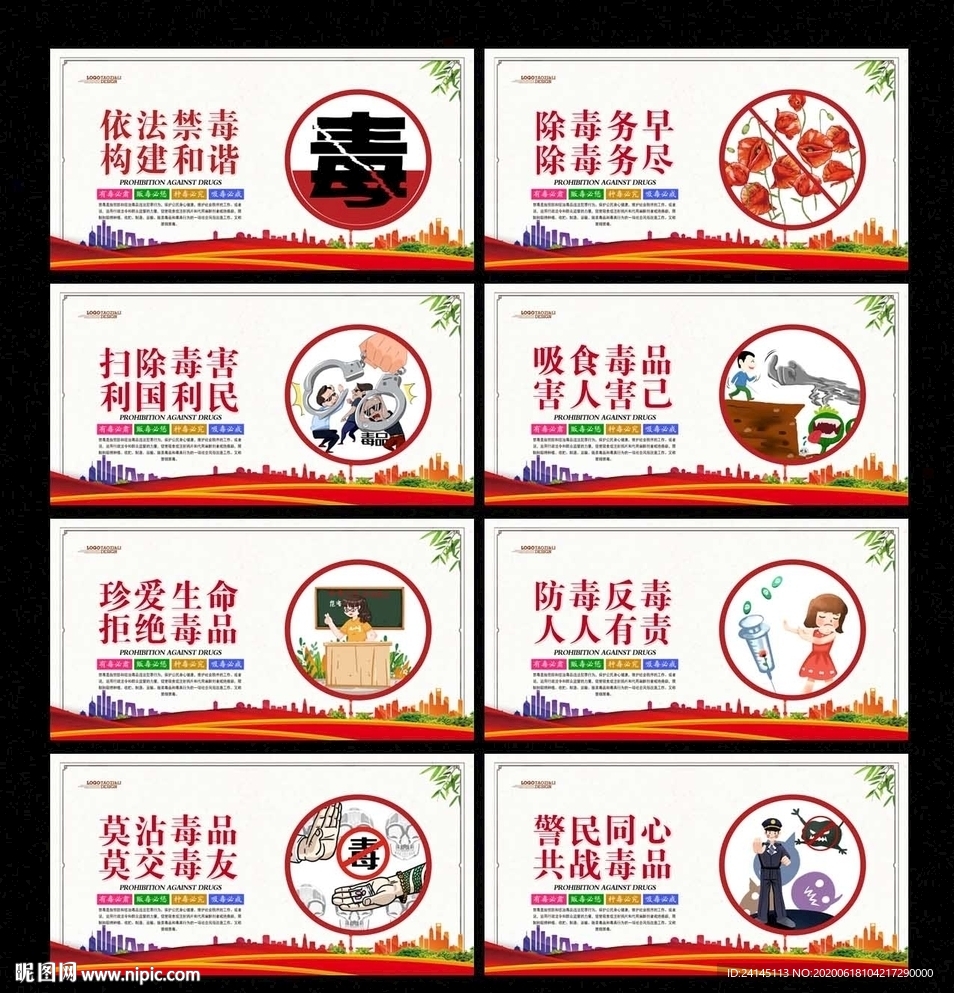 禁毒
