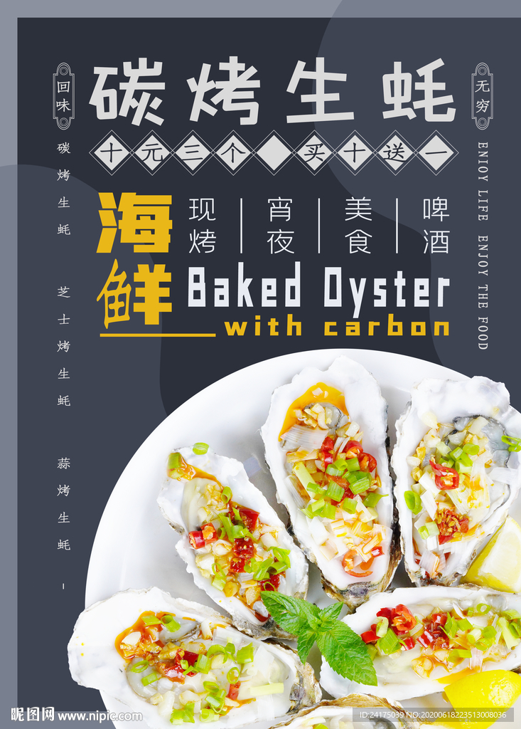 碳烤生蚝