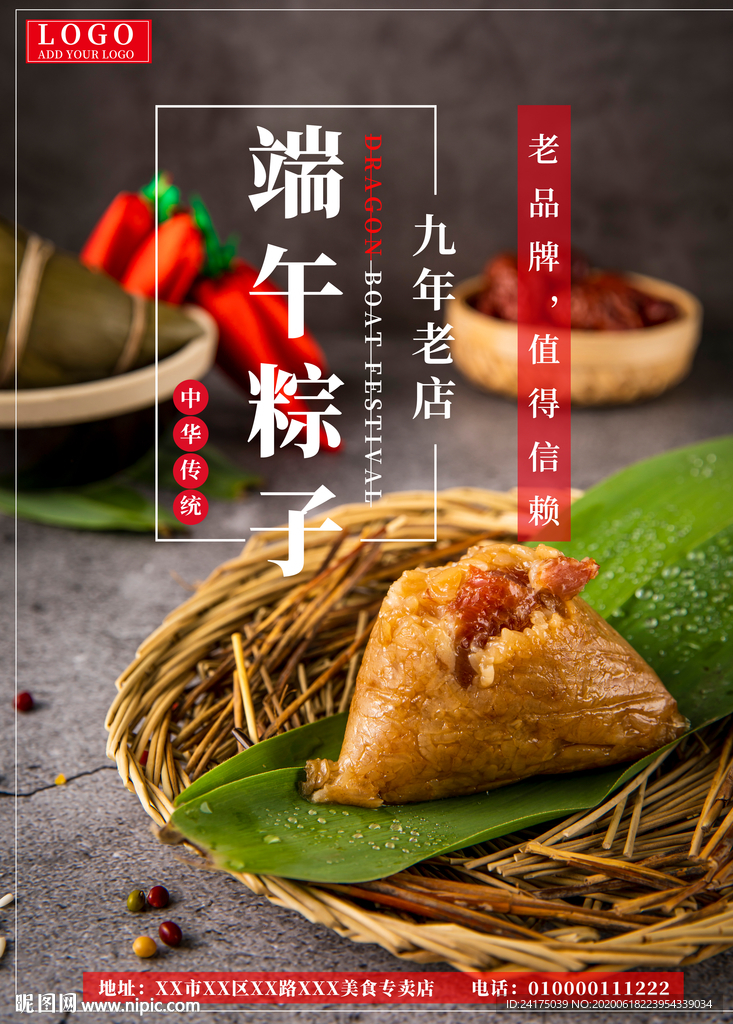 端午粽子