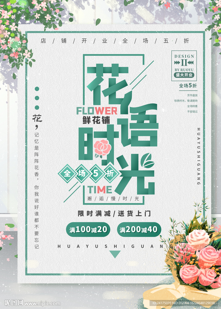 鲜花铺