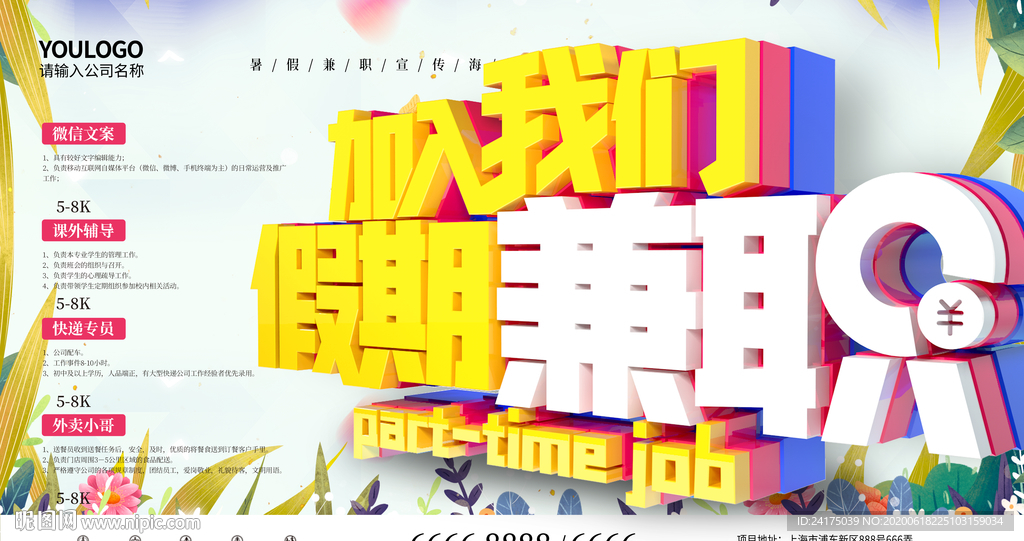 兼职