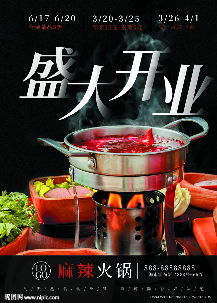麻辣火锅开业
