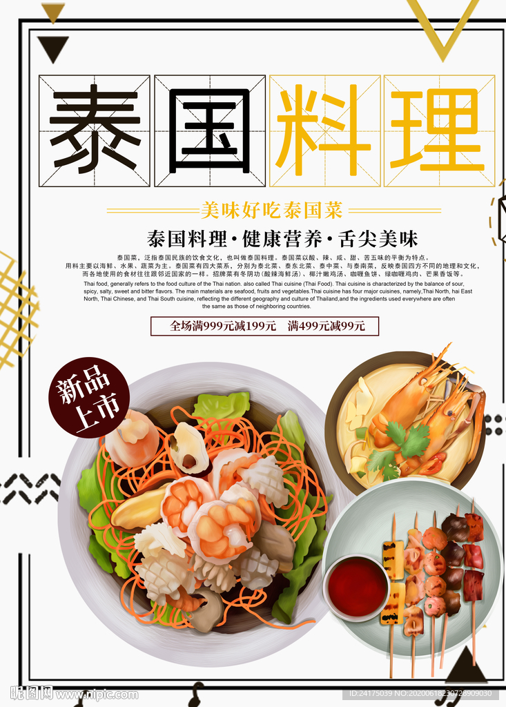 泰国料理