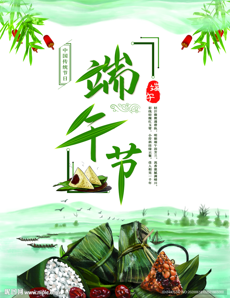 端午节