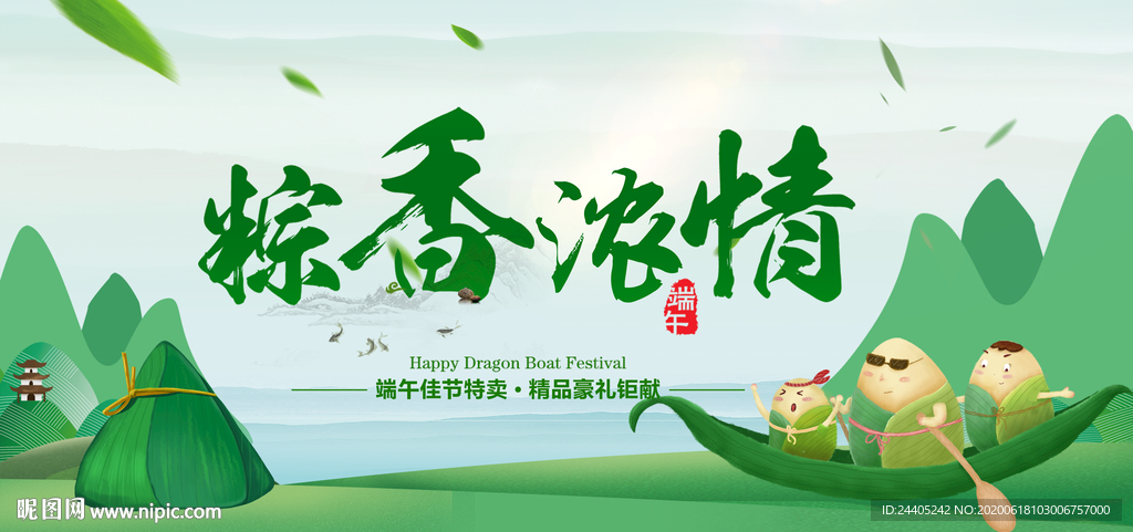 端午节
