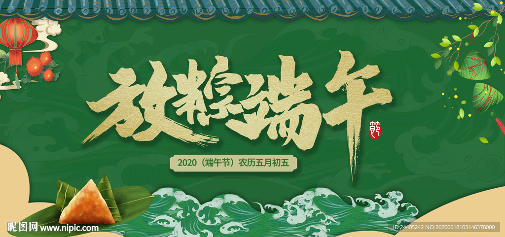 端午节