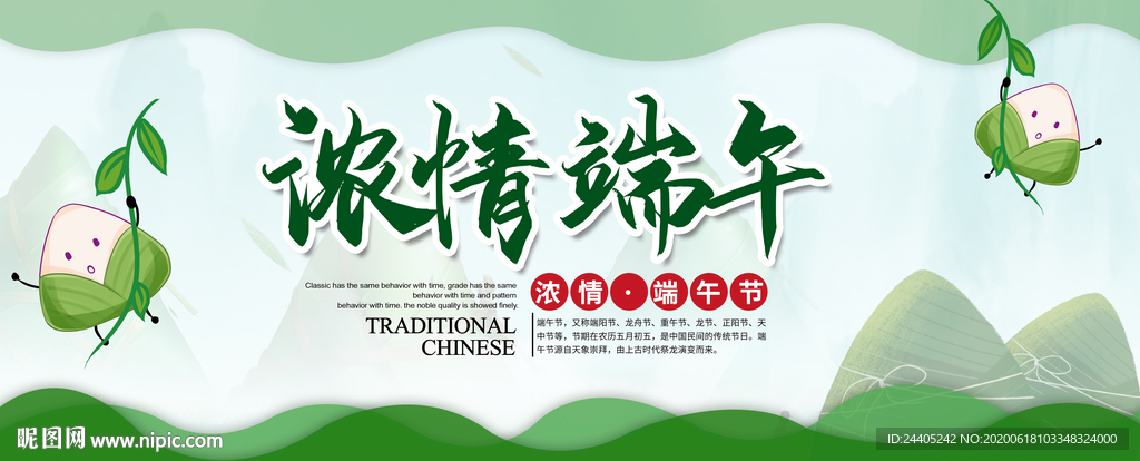 端午节