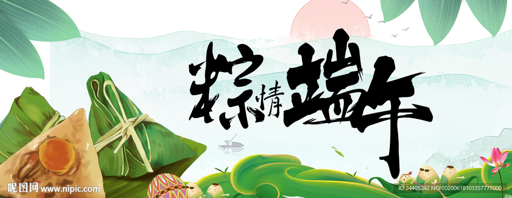 端午节