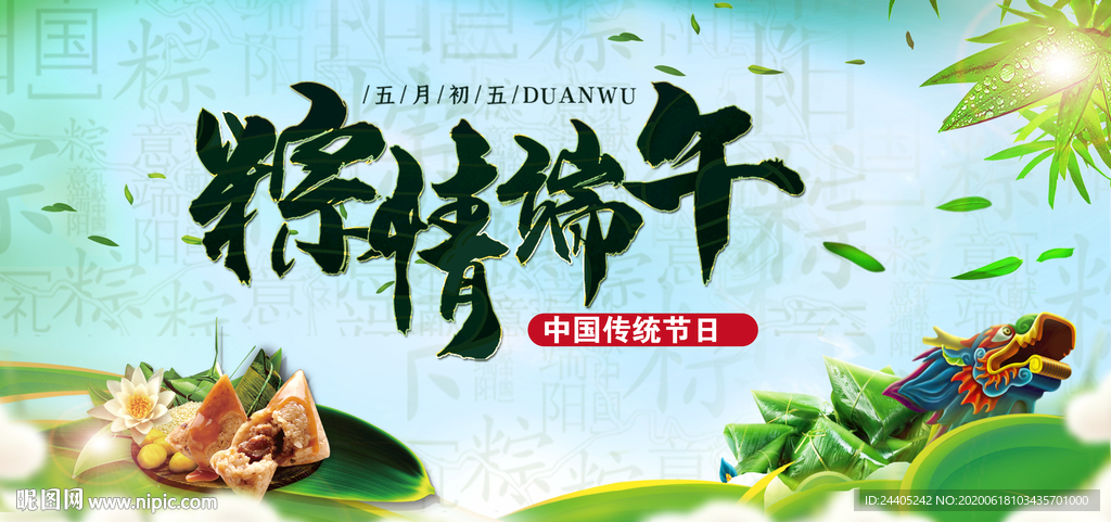 端午节