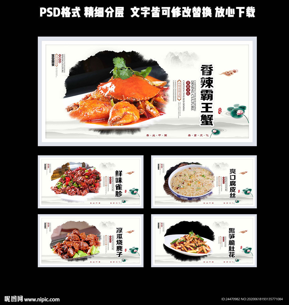 川菜海报设计