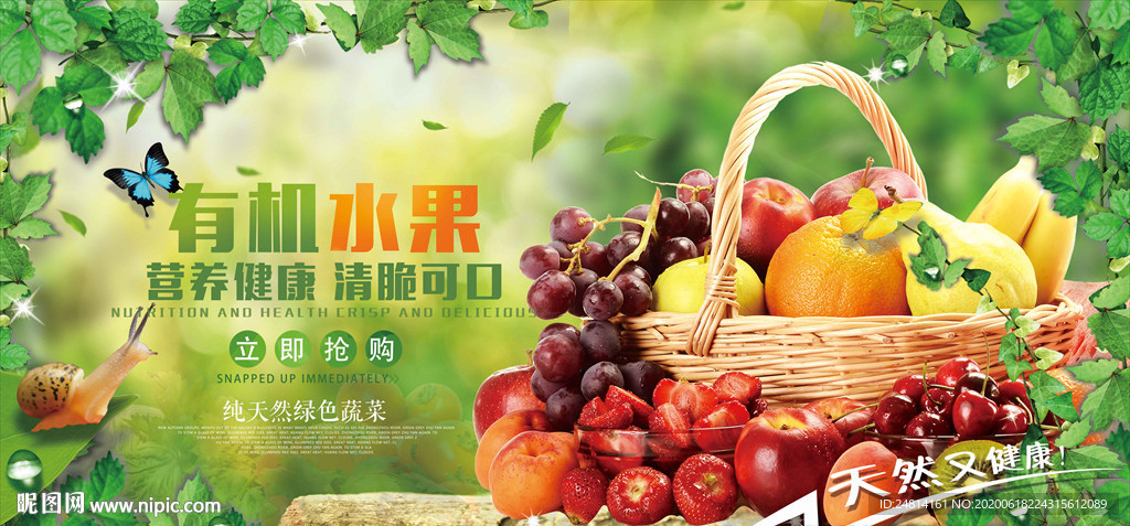 果蔬展板设计