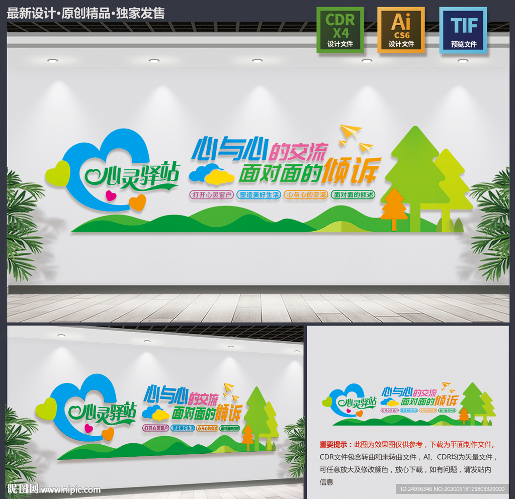 心灵驿站
