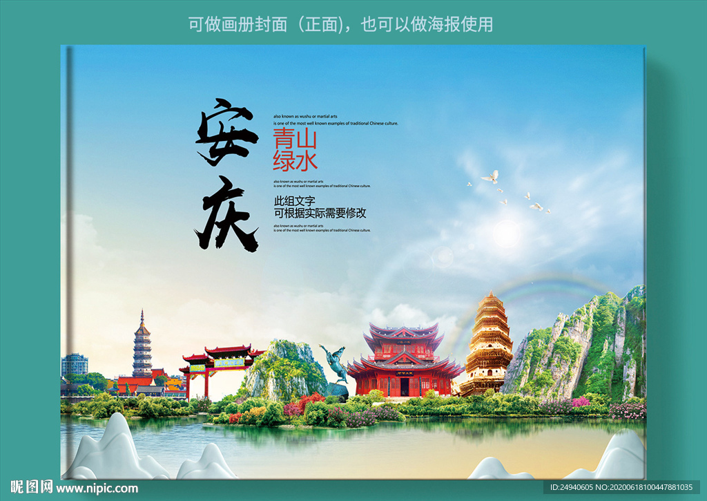 安庆大醉美健康城市画册封面