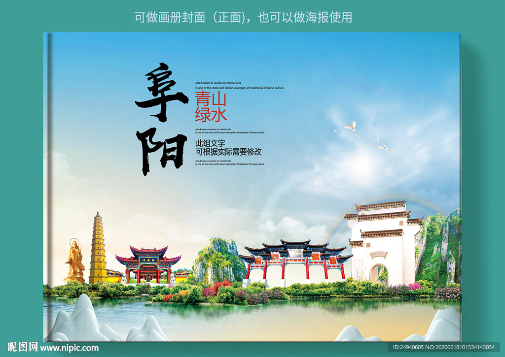 阜阳大醉美健康城市画册封面