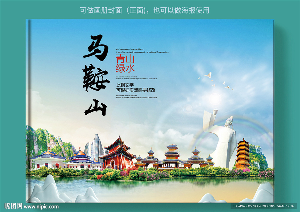 马鞍山大醉美健康城市画册封面