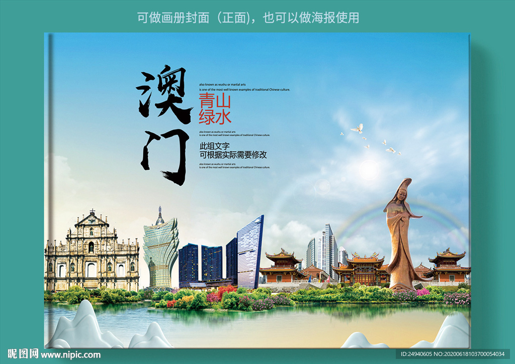 澳门大醉美健康城市画册封面