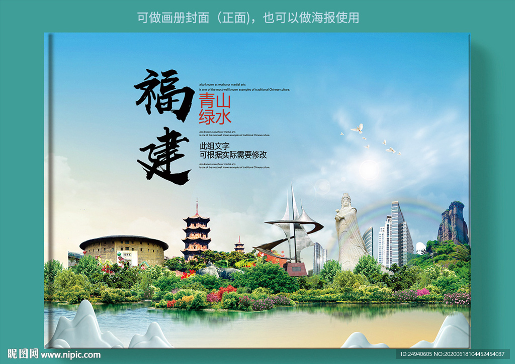 福建大醉美健康城市画册封面