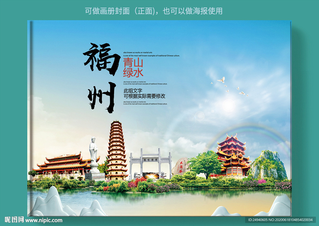 福州大醉美健康城市画册封面